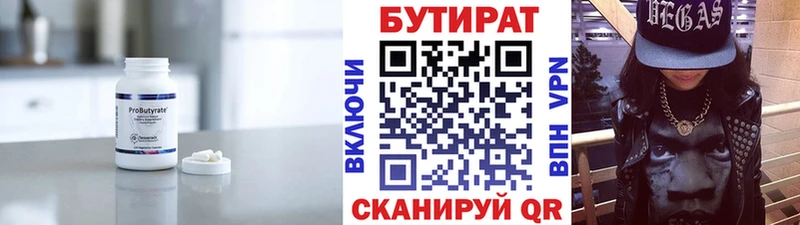 БУТИРАТ буратино  Пущино 